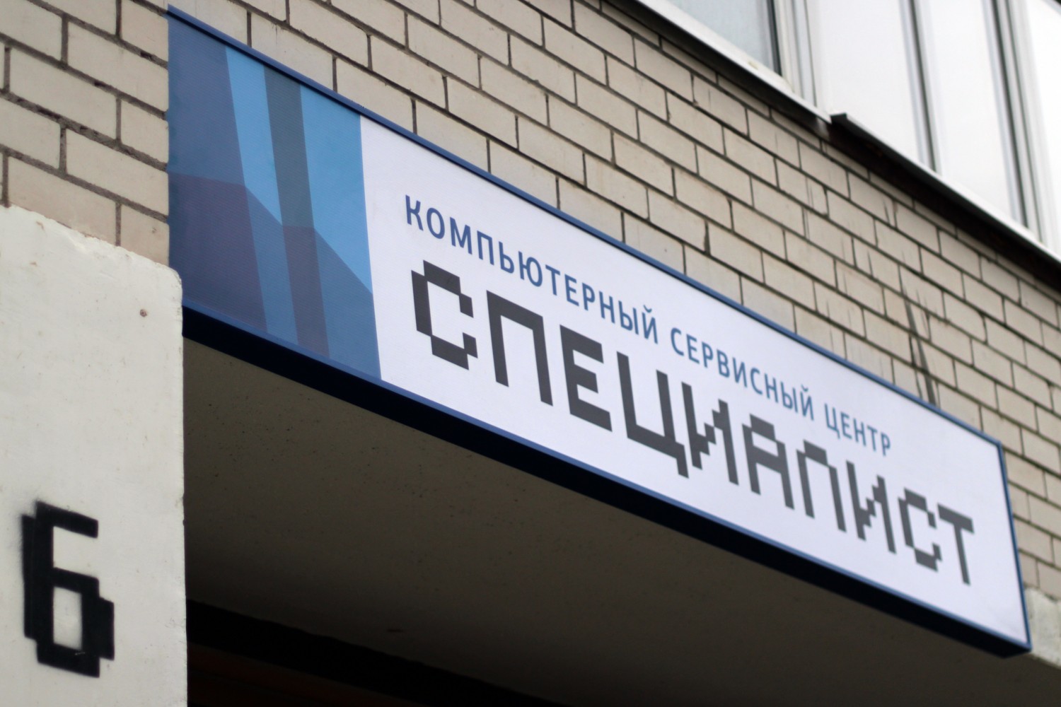 Сервисный центр в Костроме